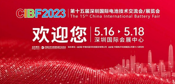 william英国中文官网与您相约第十五届深圳国际电池技术交流会