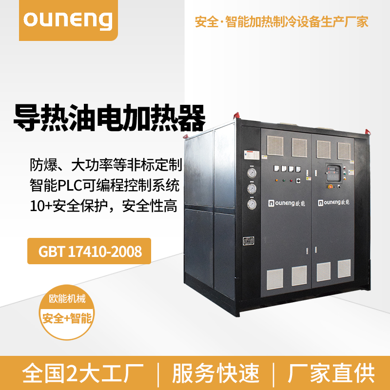 导热油电加热器 导热油电加热器